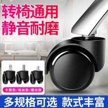 电竞椅轮子办公座椅旋转带轮插销万向轮滚轮餐椅凳子滑轮配件脚轮