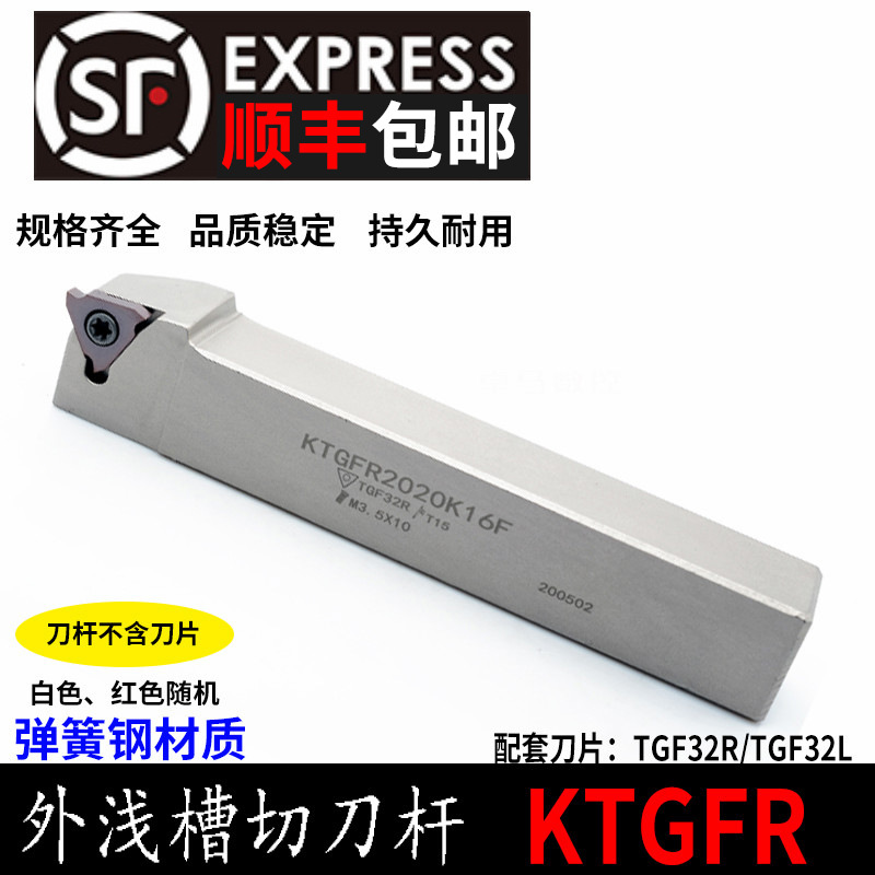 弹簧钢走心机无偏头立装浅槽刀KTGFR1010K16F/1212H16F/1616H16F