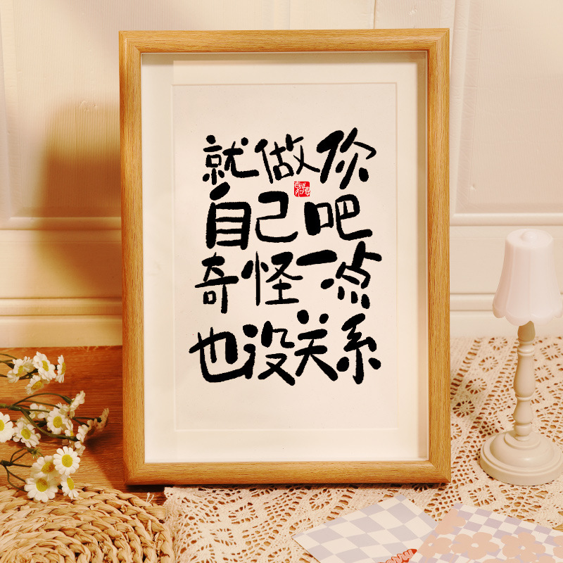"Just be yourself. It's strange. It doesn't matter at all." Desktop ornaments, photo frames, calligraphy, paintings, hanging pictures, gifts