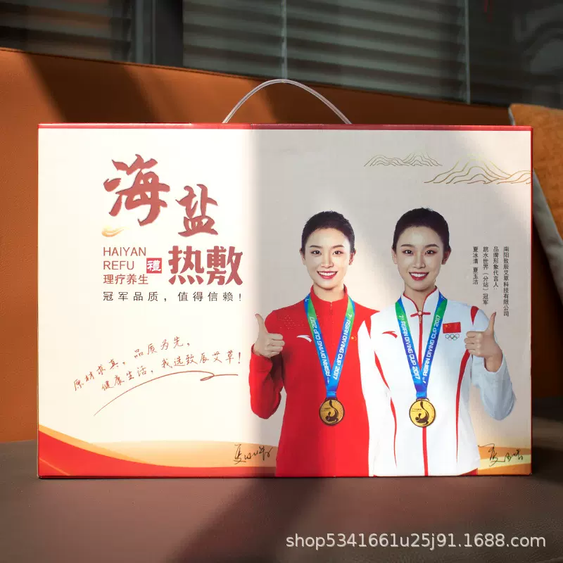 现货批发海盐热敷包冠军礼品包装盒送伴手礼走亲戚高级感硬纸盒子