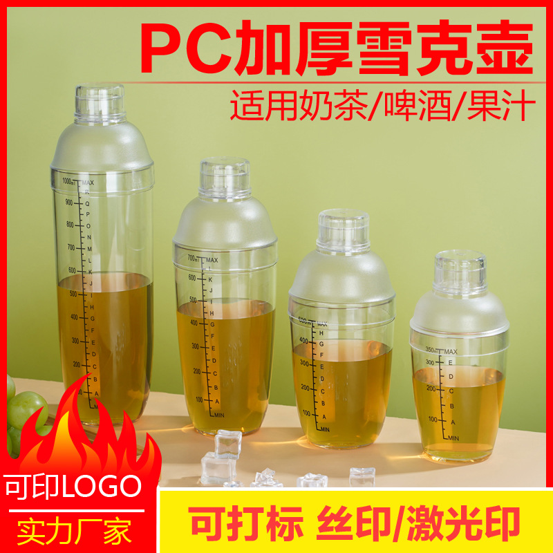 Shaker Cup Milk Tea Shop Hand-Shaken Cup for Making Drinks, Hand-Shaken Lemon Tea Tool, Cocktail Shaker Set, Pc Material