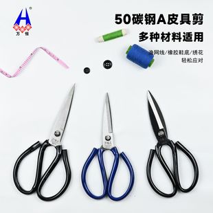 Wanheng Professional 50 Carbon Steel a Leather Scissors Household Tailor Scissors Clothing Production Line Curtain Fabric Scissors Manufacturer