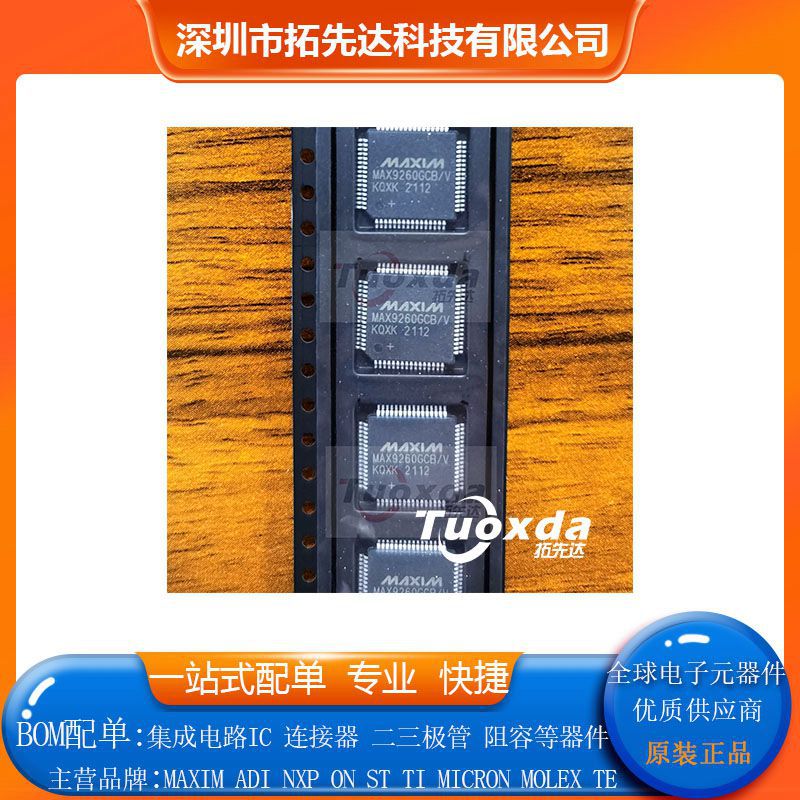 MAX9260GCB/V+T集成电路IC 接口芯片 BOM一站式配单 原装正品