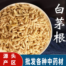 白茅根中药材茅根干 茅草根中药白毛根干品可搭配芦根非野生新鲜