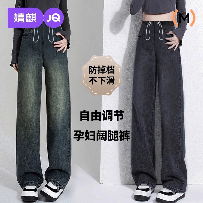 Jingqi Maternity Jeans Spring & Fall 2025 New Style Small Velvet Wide-Leg Pants That Do Not Tighten the Belly and Casual Pants for Outer Wear