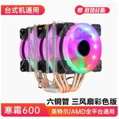 クロスボーダー寒霜600タワーcpuヒートシンク発光6銅管マルチプラットフォーム静音コンピュータ互換cpuファン