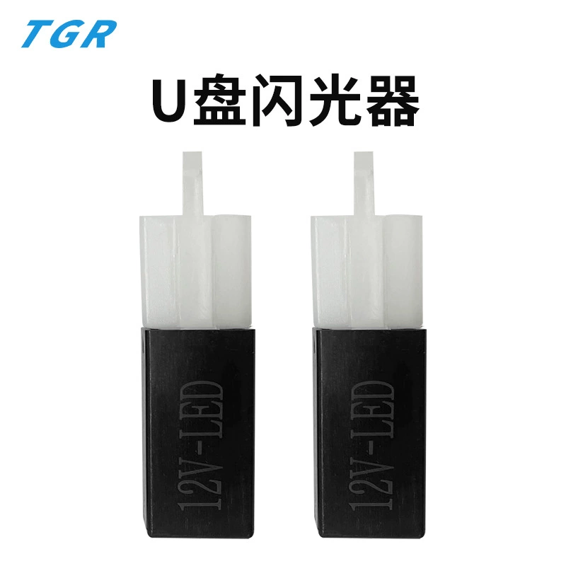 TGR электромобиль 12 В мигалка контроллер указателя поворота бесшумный 2 штекера светодиодный трехколесный велосипед U дисковый мигалка