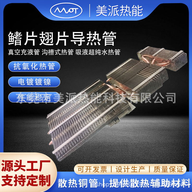 散热器鳍片铜热管来图可订真空充液毛细导热管半导体高效散热铜管