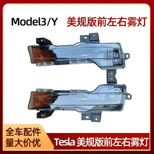 Tesla Model3 Y üçün ön duman lampası gündüz işığı 1077391-00-E 1077392