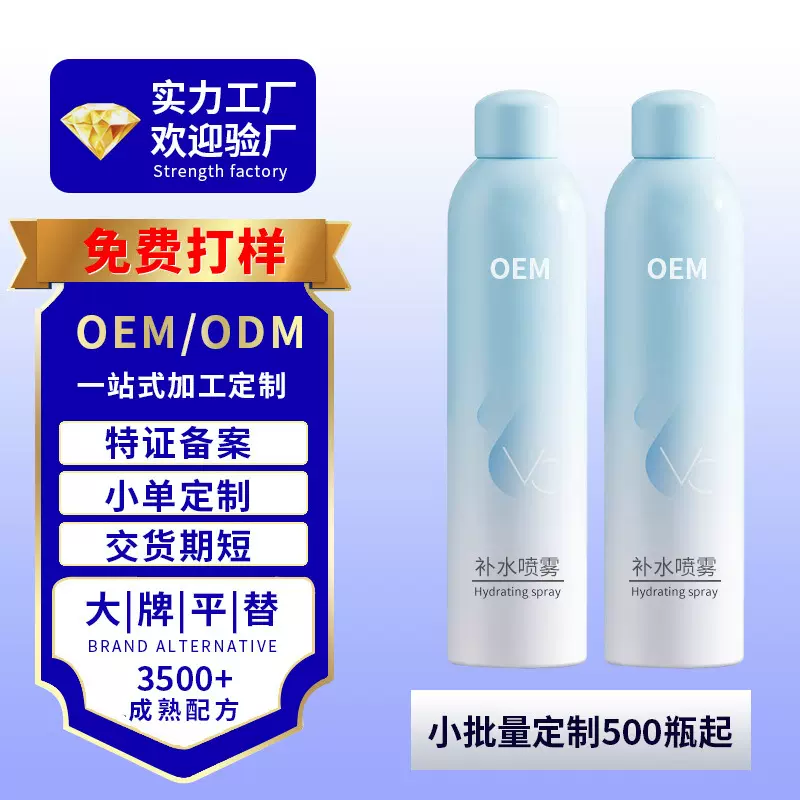 玻尿酸补水喷雾定制保湿爽肤水舒缓持久女小分子化妆水贴牌