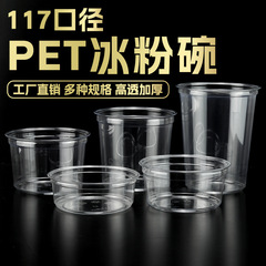 氷粉用使い捨て容器 食品グレード 丸型 高透明 デザート フルーツミックス 業務用 プラスチックカップ 蓋付き