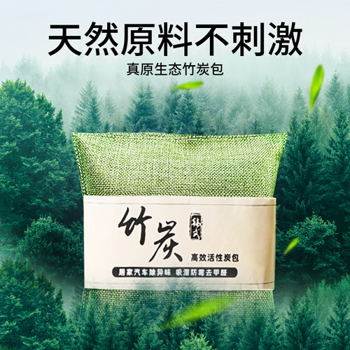 Bamboo charcoal bag car activated carbon bag new car formaldehyde removal and odor removal car special car interior deodorization and deodorization