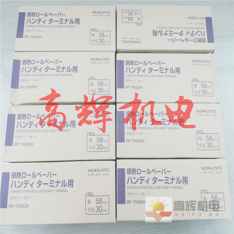 日本国誉KOKUYO传真热敏纸 热敏记录纸FAX-T216BN