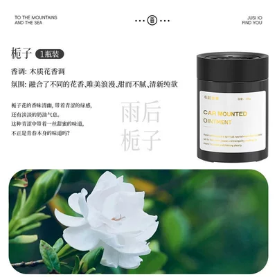Gardenia Cologne Solid Fragrance Car Perfume Aromatherapy - gardenia-after-the-rainlong-lasting-fragrance200g