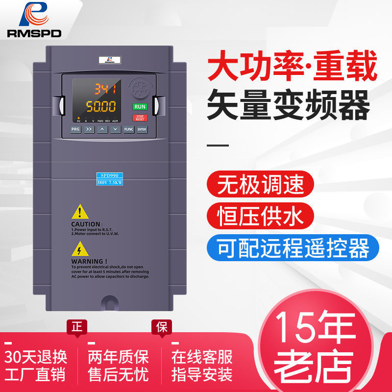上海人民变频器2.2/5.5/7.5KW11/15/18.5/22KW/30/37/45/三相380V