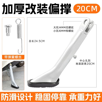 Electric Vehicle Modified Side Stand Other Electric Vehicle Accessories - 20cm-thickened-modified-partial-supportpiece