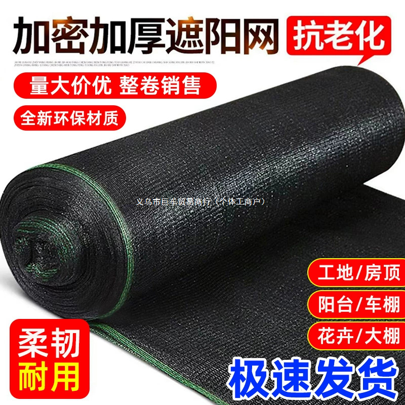 黑色遮阳网加密加厚防晒网防老化大棚网农用遮阴网户外庭院太阳网