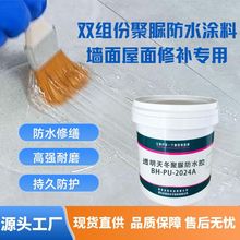 防水聚脲涂料室内外墙面地面修补防滑双组份透明天冬聚脲防水胶