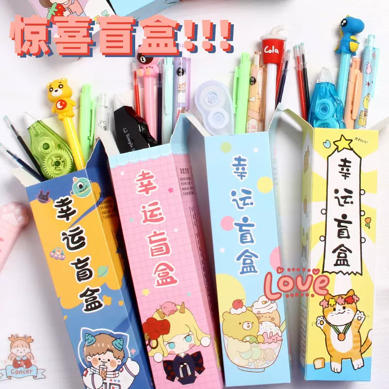 开学季儿童幸运奖品文具盲盒实用奖励小学生初中生开学送全班礼品
