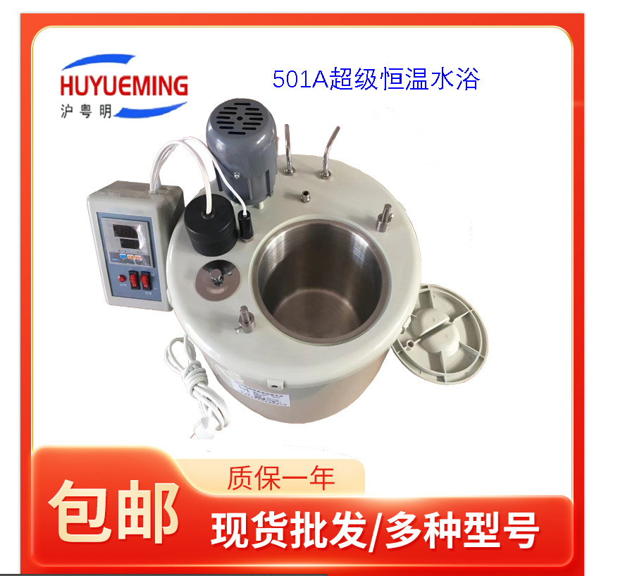 数显超级恒温器501A/超级恒温水浴/超级恒温器/超级恒温槽