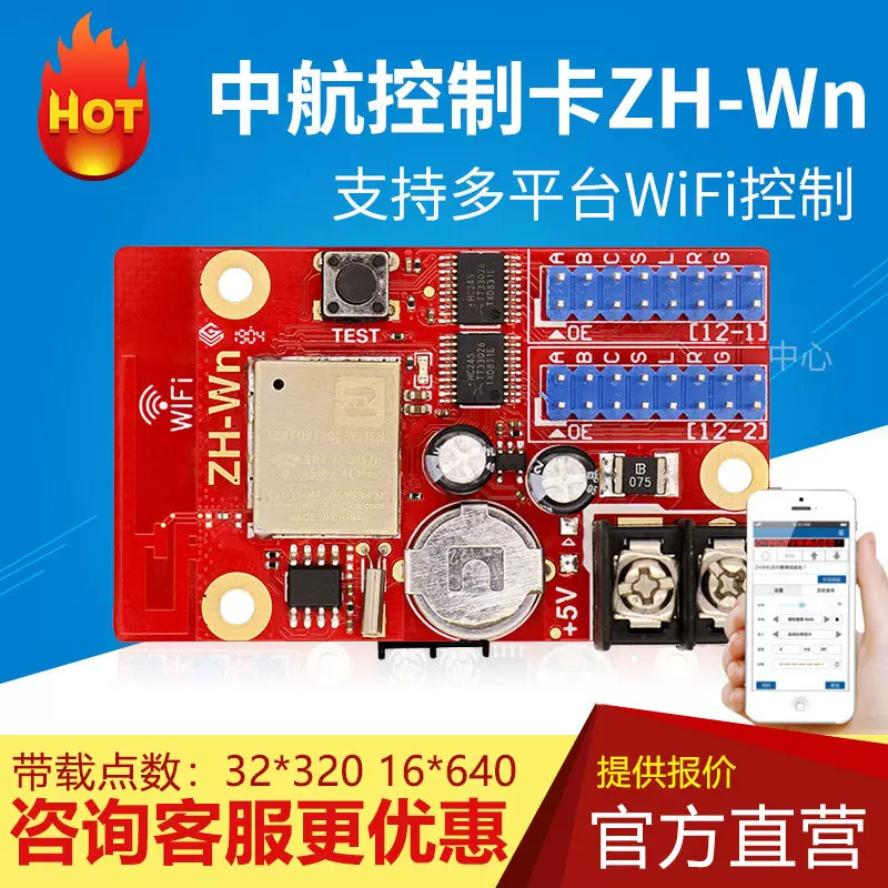 中航控制卡ZH-Wn 手机无线wifi卡WM控制卡 LED显示屏控制卡
