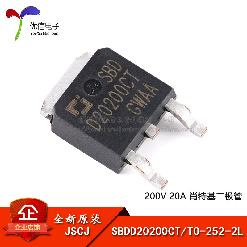 原装正品 SBDD20200CT TO-252-2L 200V 20A 肖特基二极管