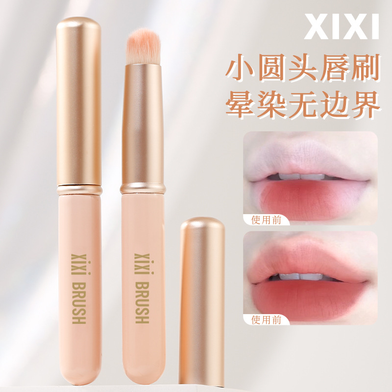 xixi圆头唇刷遮瑕刷柔软纤维毛刷晕染自然唇形带盖子化妆刷便携刷