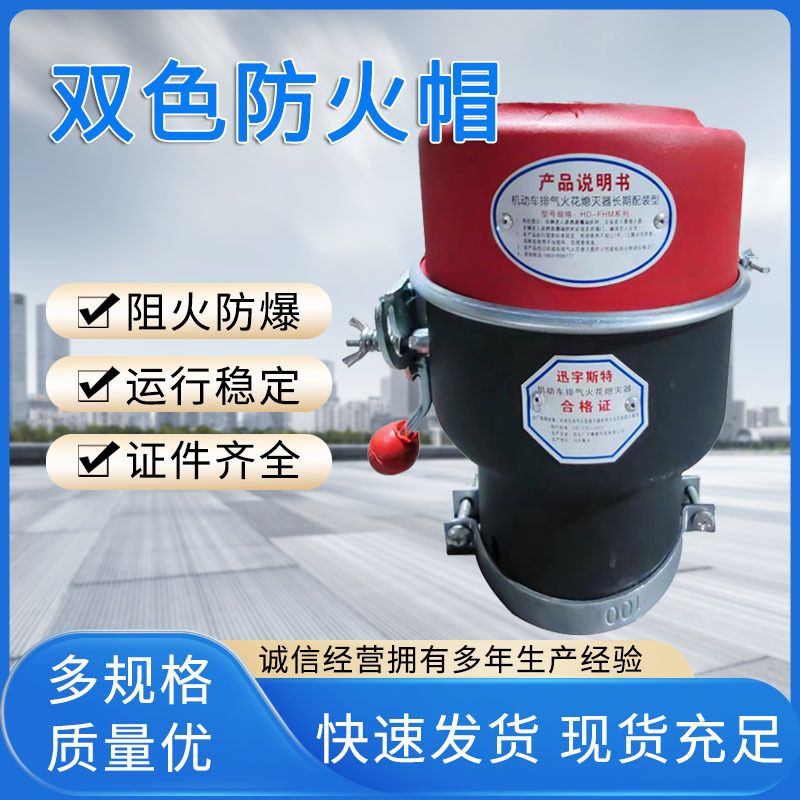 危品车油库车辆排气管防火帽火星熄灭器阻火装置黑红碳钢防火罩