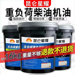 Genuine Fully Synthetic Diesel Engine Oil 15W40 Diesel Engine Oil 20W50 Truck and Agricultural Vehicle Engine Oil 18 Liters