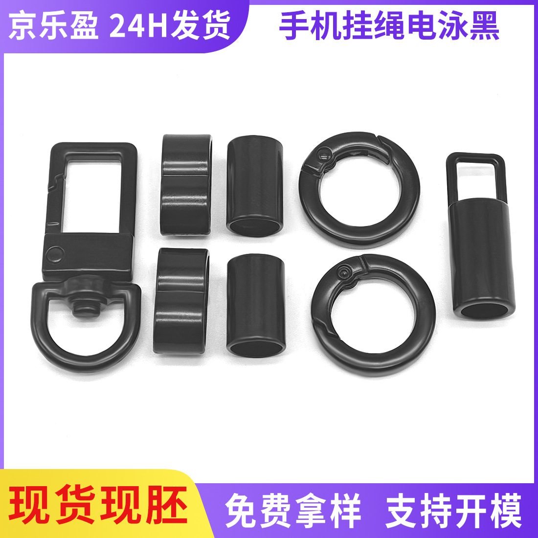 新款电泳黑方形门扣手机挂绳五件套 合金方形扁线弹簧圈箱包钩扣