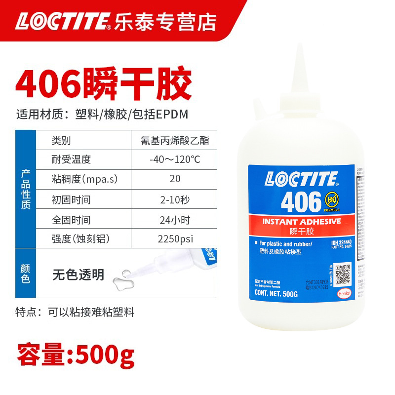 록타이트 406-500g