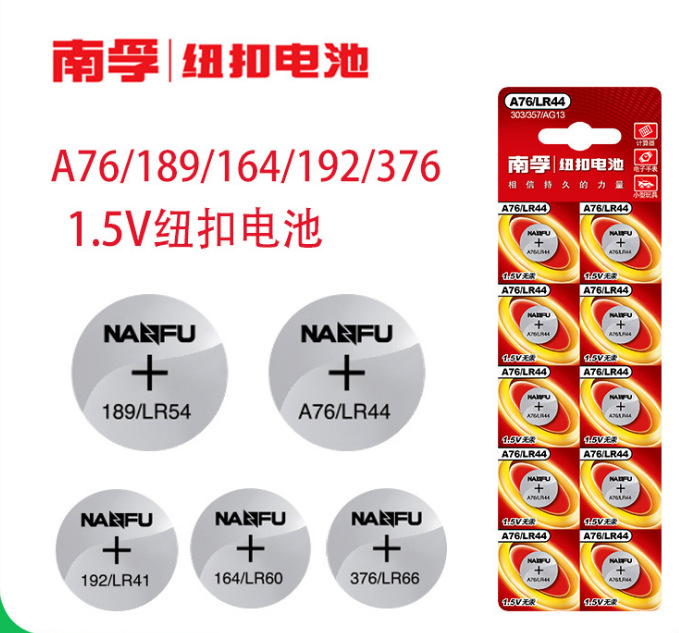 Nanfu A76 button battery universal LR44 AG13 watch electronic calculator toy battery 2
