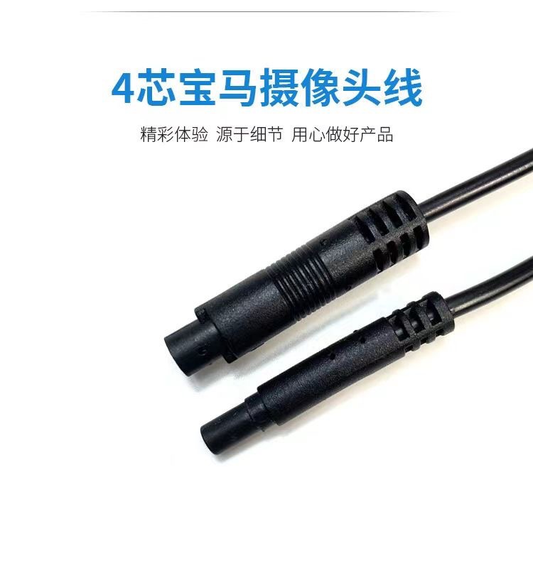 Car-mounted 360-degree panoramic camera 4m double-shielded Shenzhen-standard 4-pin male-female video connection extension cable