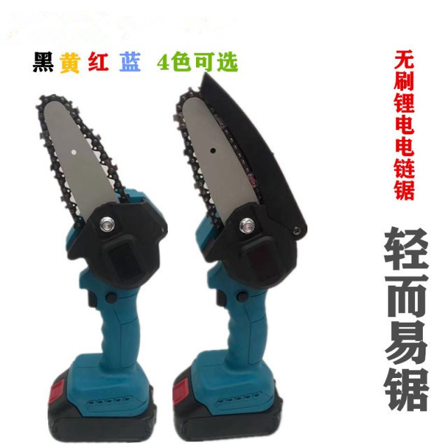 无刷锂电迷你4寸6寸电链锯充电式伐木砍树家用小型手持手提电动锯