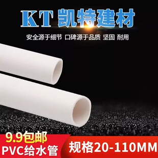 优质PVC水管 pvc管 upvc管 20 25 32 40 50 63 75 90 110 给水管-阿里巴巴