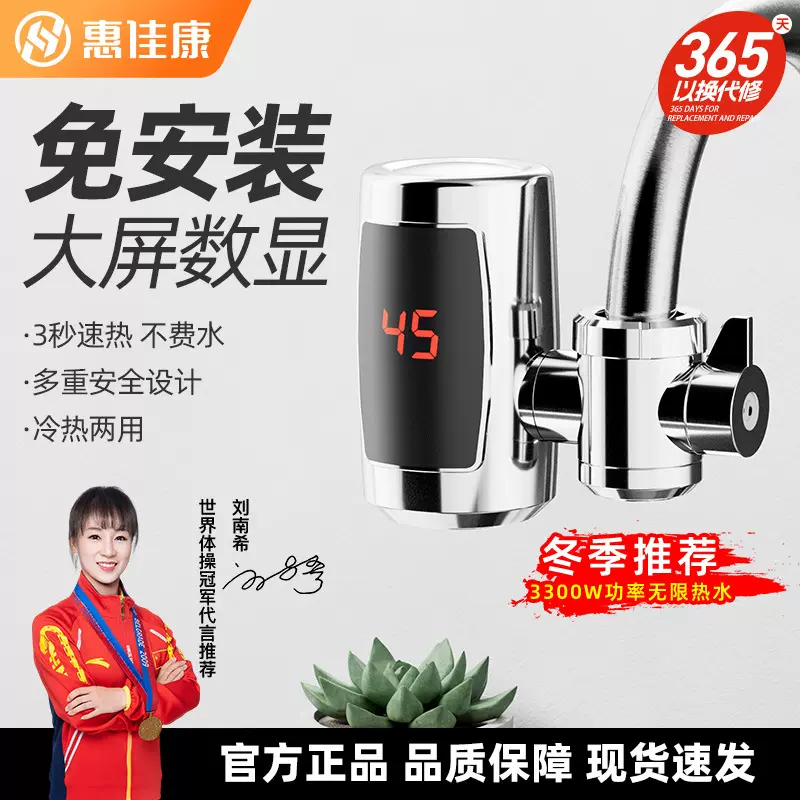 惠佳康电热水龙头即热式免安装速热家用厨房宝电热水器快速安装