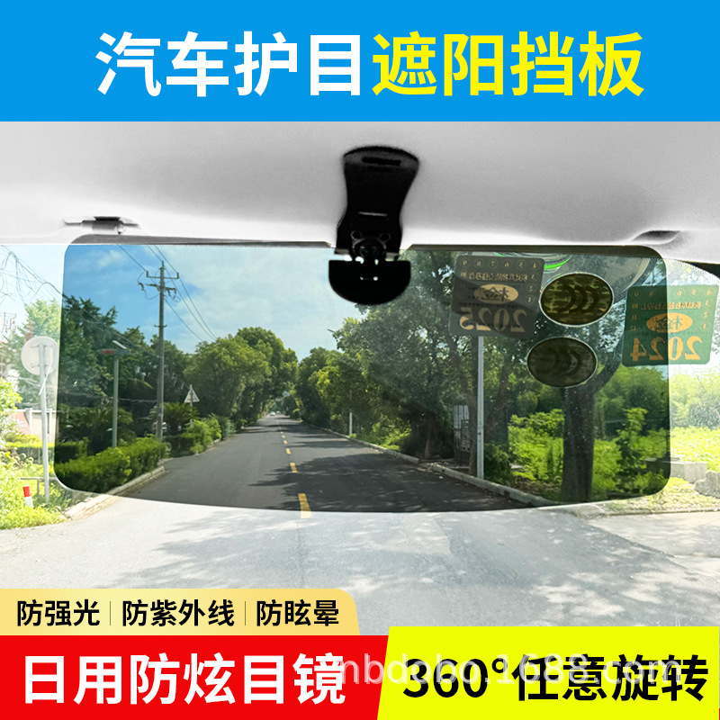 DOBO 자동차 태양 바이저 자동차 눈부심 방지 거울 자동차 SUV 낮과 밤 이중 사용 안티 자외선 자동차 고글