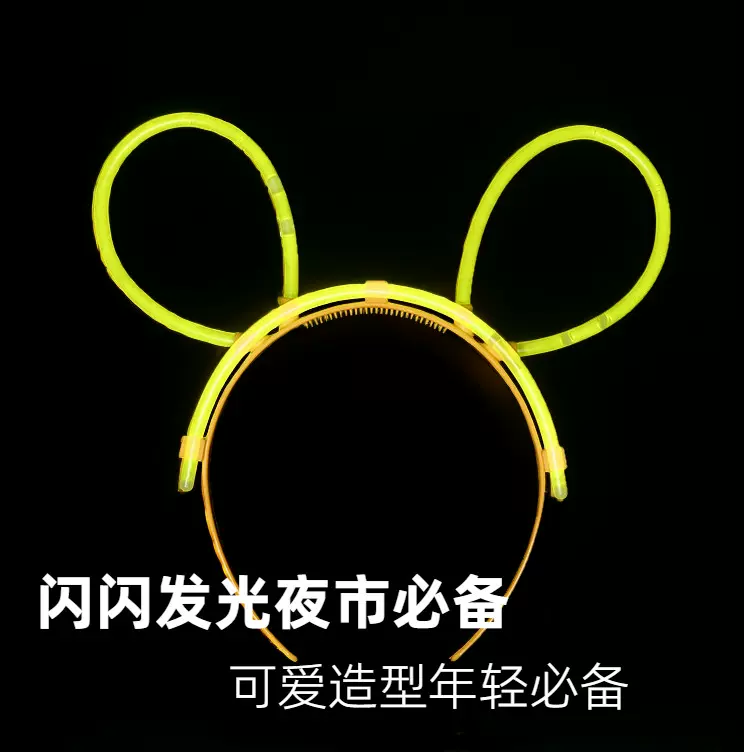 荧光棒发箍配件 创意闪光玩具 夜市地摊发光头饰兔耳朵发卡