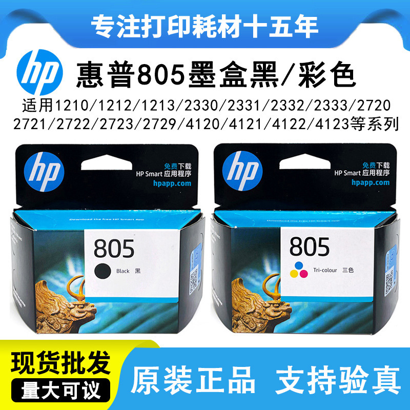 Suitable for Hp 805 Original Ink Cartridges 1212 2330 2332 2720 2721 2722 2723 Printers