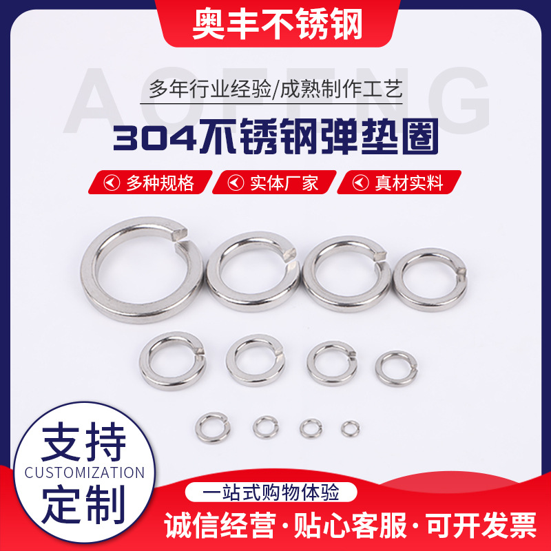 GB93开口弹簧垫片垫圈厂家供应挡圈M2-M64304不锈钢弹奥丰减震