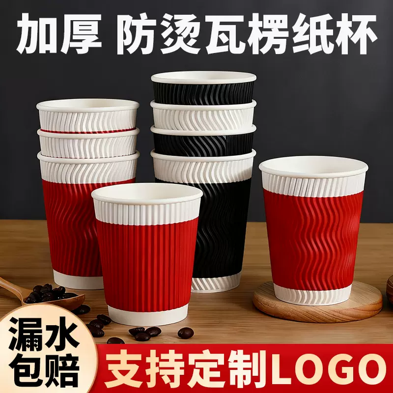瓦楞纸杯定制logo一次性纸杯加厚双层防烫商用咖啡热饮豆浆早餐杯
