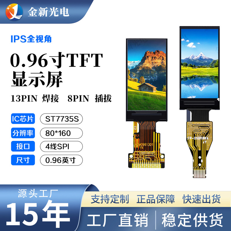 LCD LCD 0.96 inch TFT color screen display screen industrial full-view display driver factory direct sales