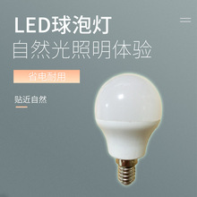 LED球泡3W 5W 7W节能灯球泡E27 E14灯头