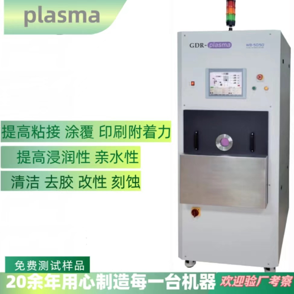 等离子清洗机 去除晶圆光刻胶