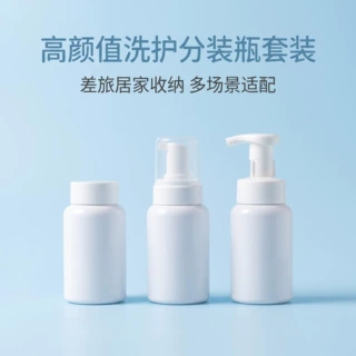 200ML按压泡沫瓶  洁面乳泡沫瓶 洗护品分装瓶套装携带方便