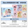 Genuine Nanci 2 yuan collection card four seasons flow sweet bag whole box 30 bags/package retail 2 yuan/package