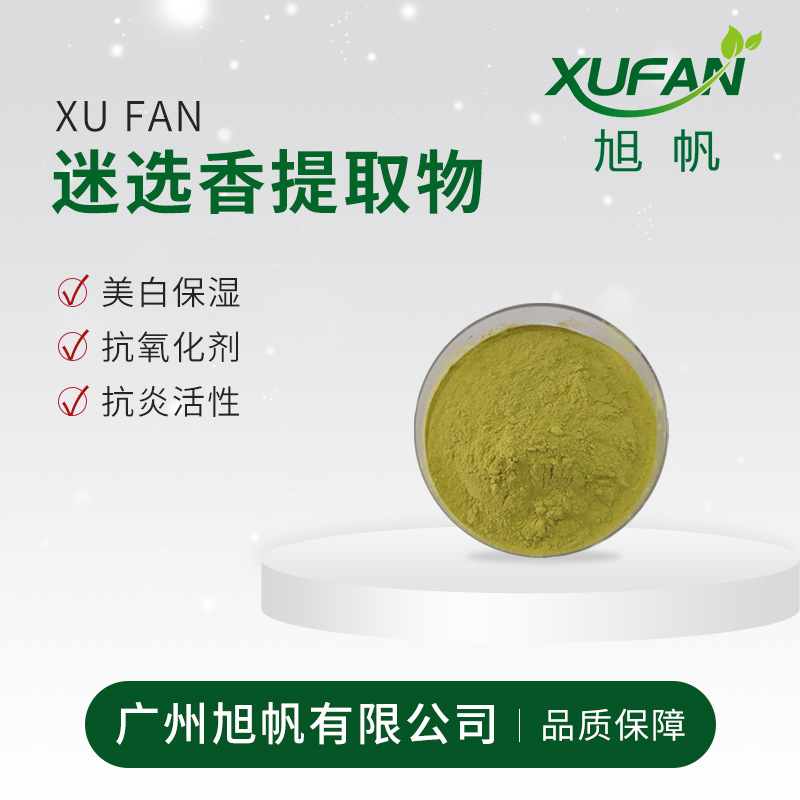 迷迭香提取物 康 氧 化 康  敏  可分装  欢迎采购