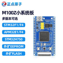 正点原子M100Z最小系统板STM32F103VET6 STM32H750VBT6核心开发板