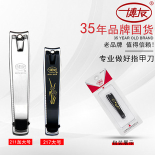 Boyou genuine goods nail clippers individually packaged large nail clippers home portable nail clippers manicure nail suit
