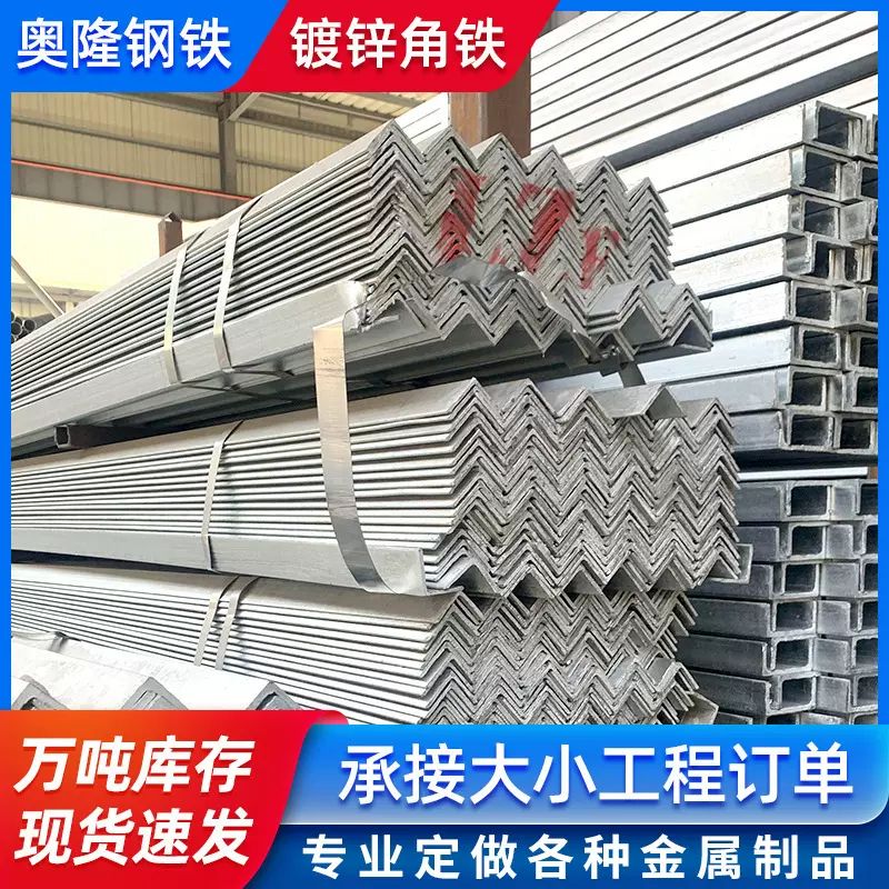 现货批发镀锌角钢 热轧三角铁加工冲孔切割 建筑用等边镀锌角钢